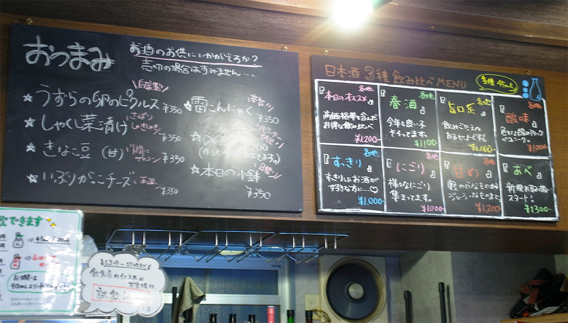 日本酒の3種類飲み比べ
