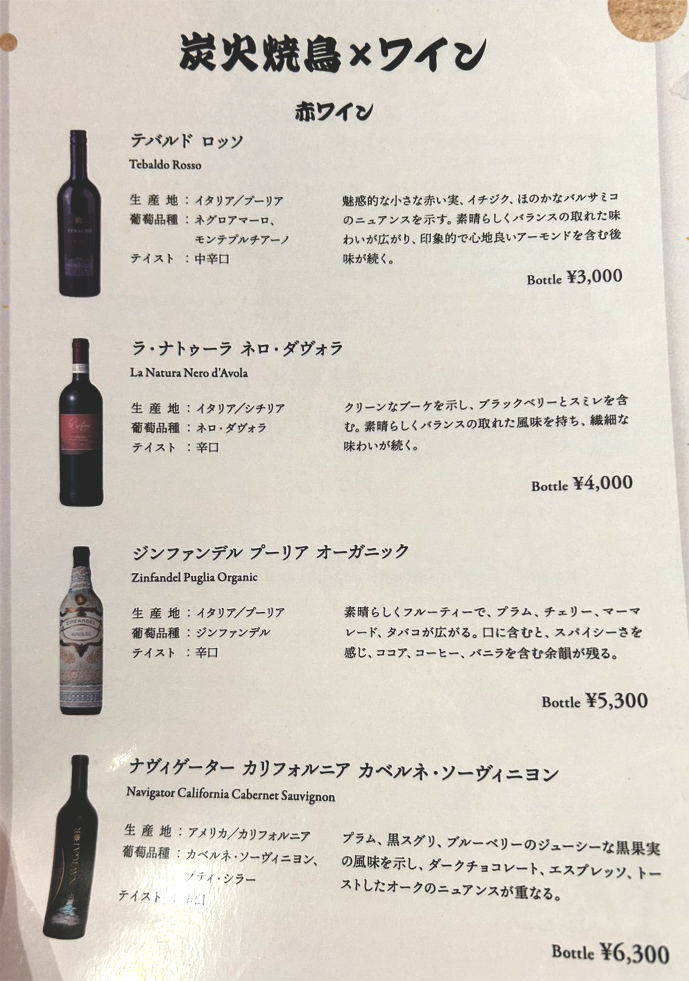 ワインリスト
