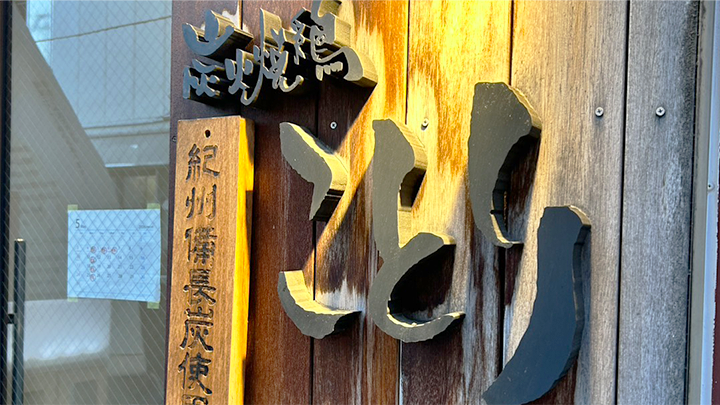 浅草橋の『炭火焼鶏 ことり』に初訪問！美味しい焼き鳥を堪能してきました！清潔な店内と丁寧な接客が◎