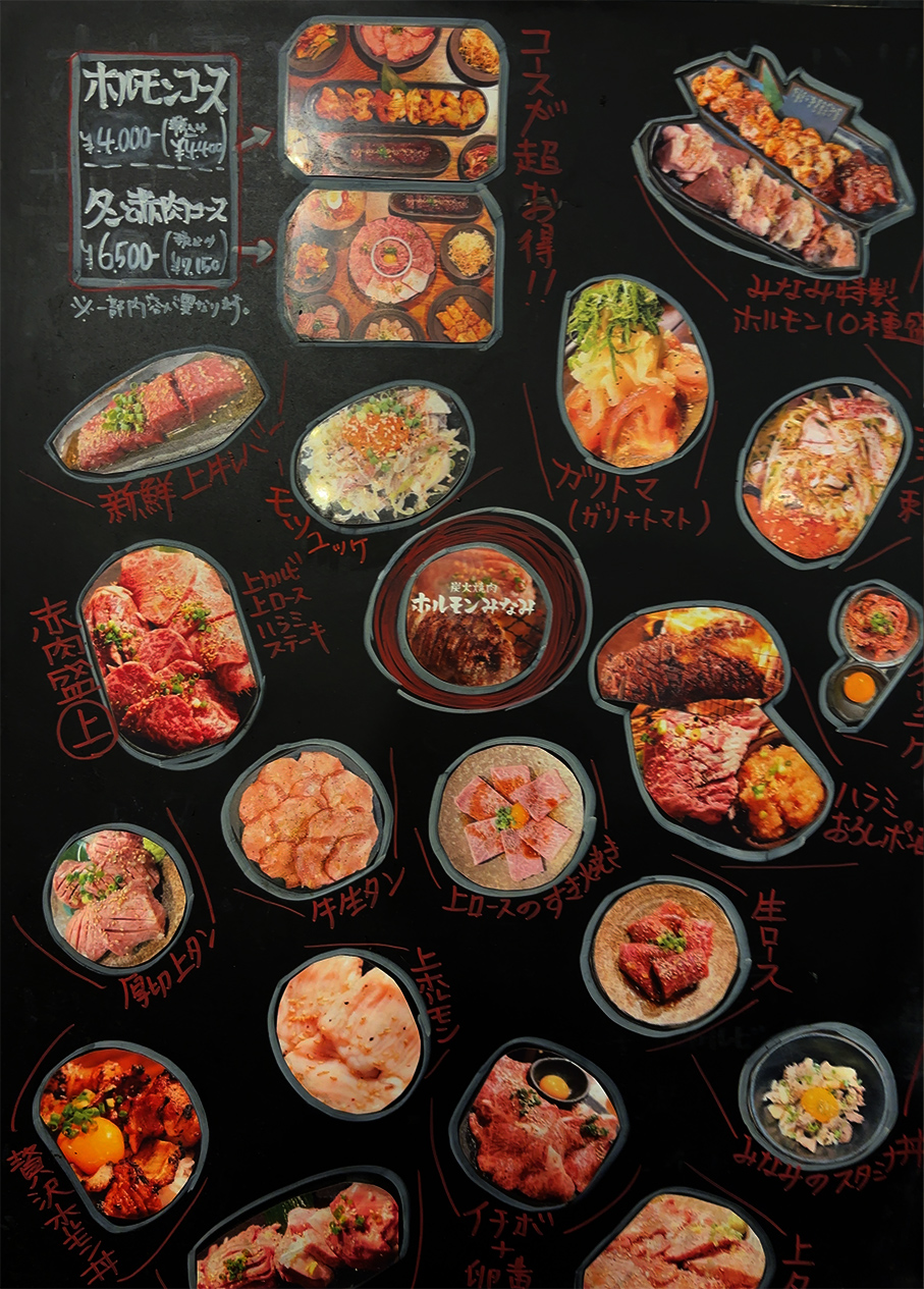 ホルモンみなみ本店の壁に貼られたメニュー