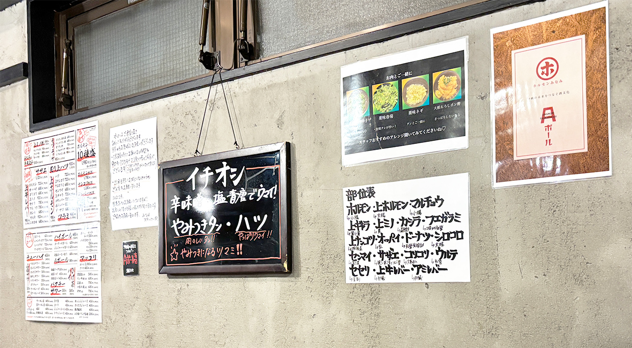 ホルモンみなみ本店の壁に貼られたメニュー