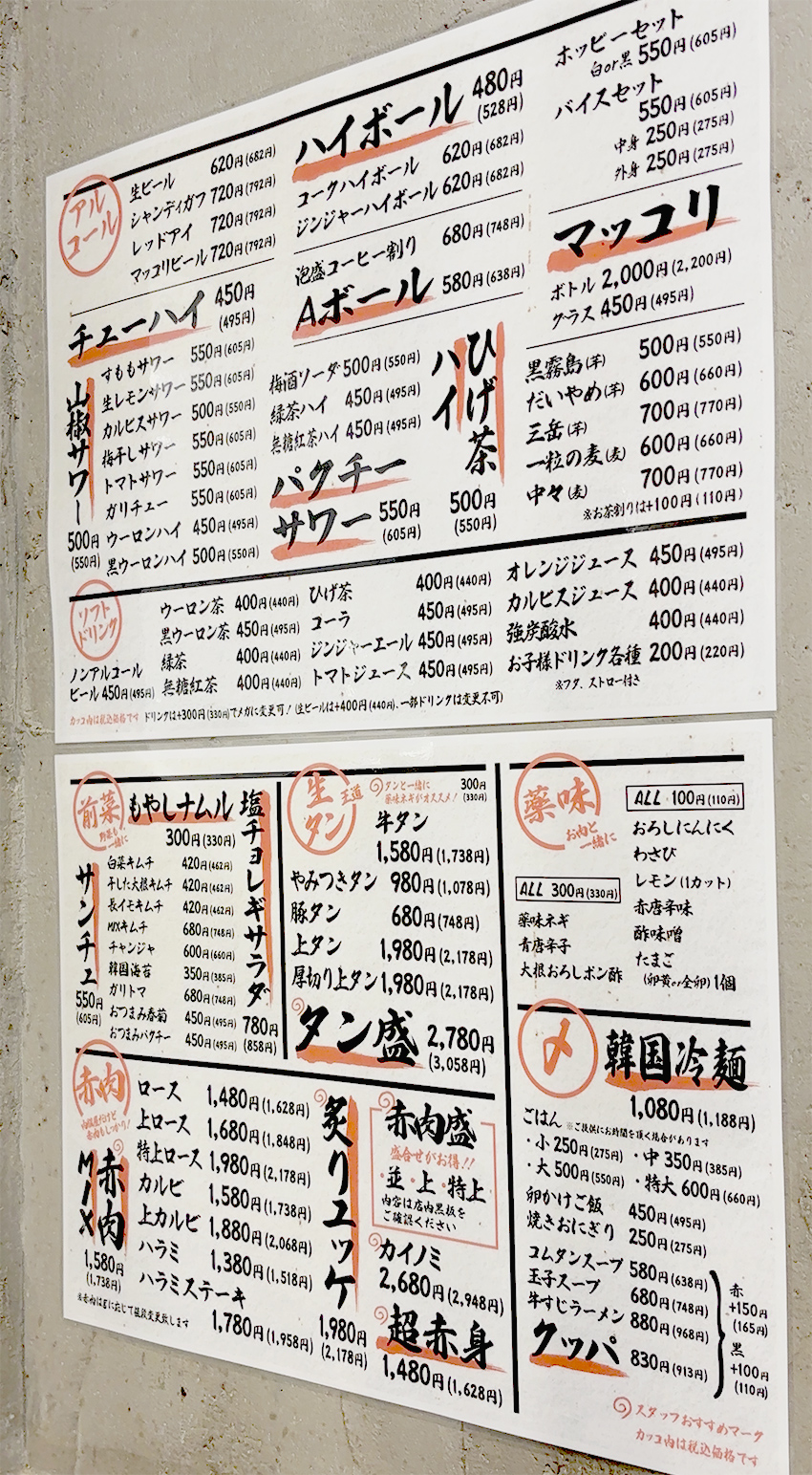 ホルモンみなみ本店の壁に貼られたメニュー