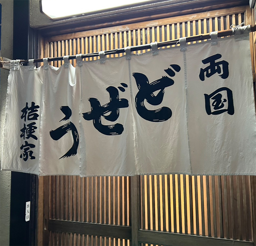 『桔梗屋』さんの外観