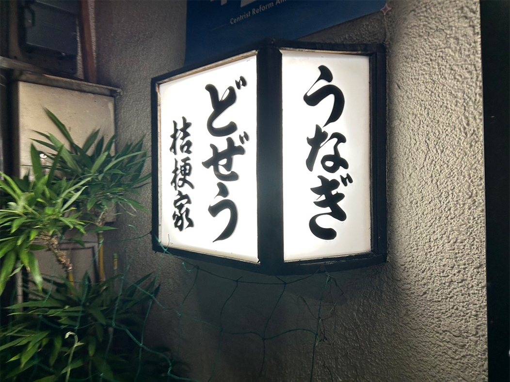 両国の桔梗屋さん