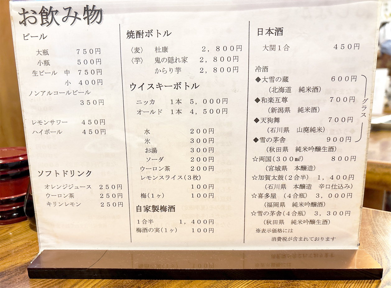 飲み物のメニュー