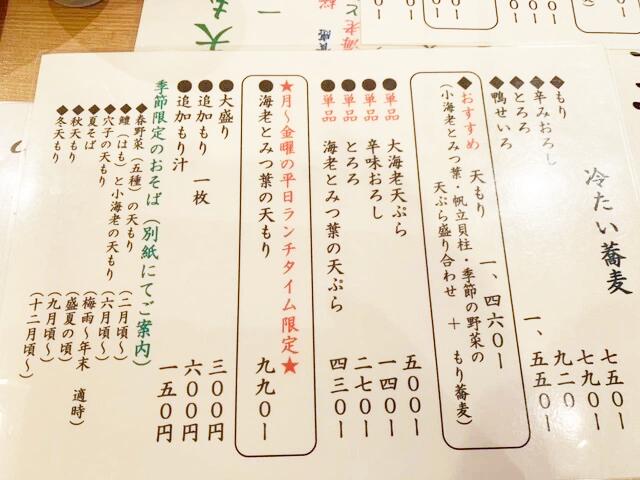 メニューを拝見