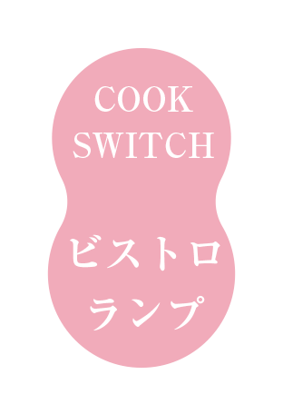 ビストロランプ