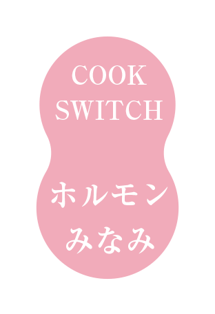 ホルモンみなみ