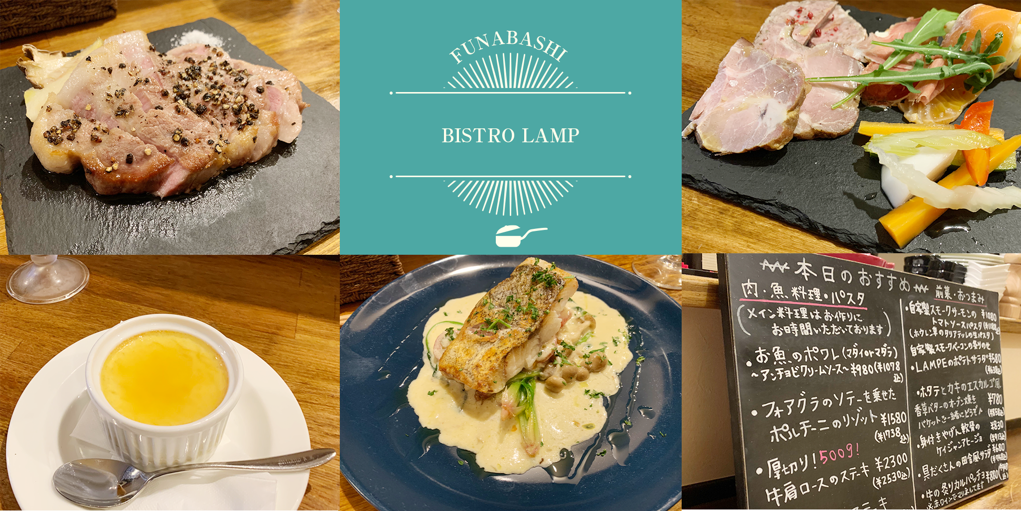 ビストロランプ