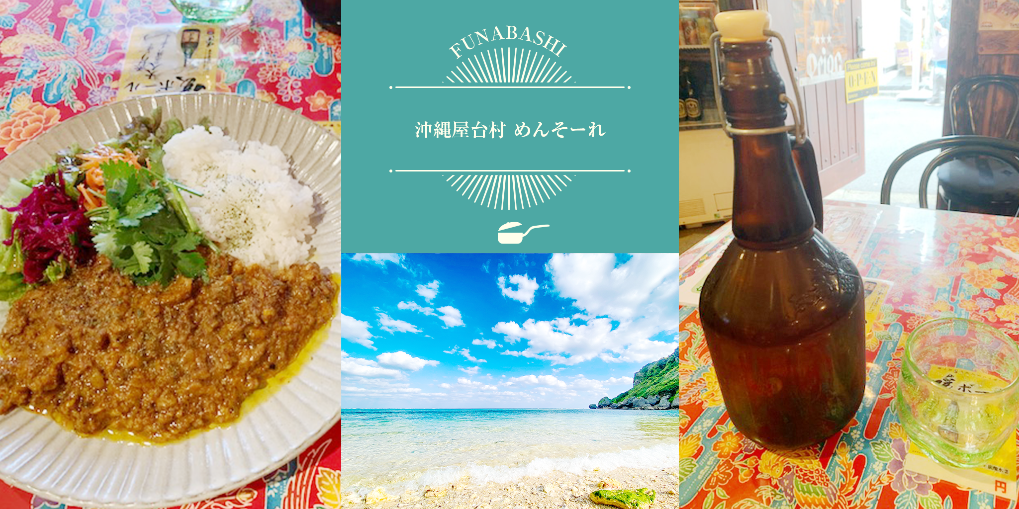 沖縄屋台村めんそーれ